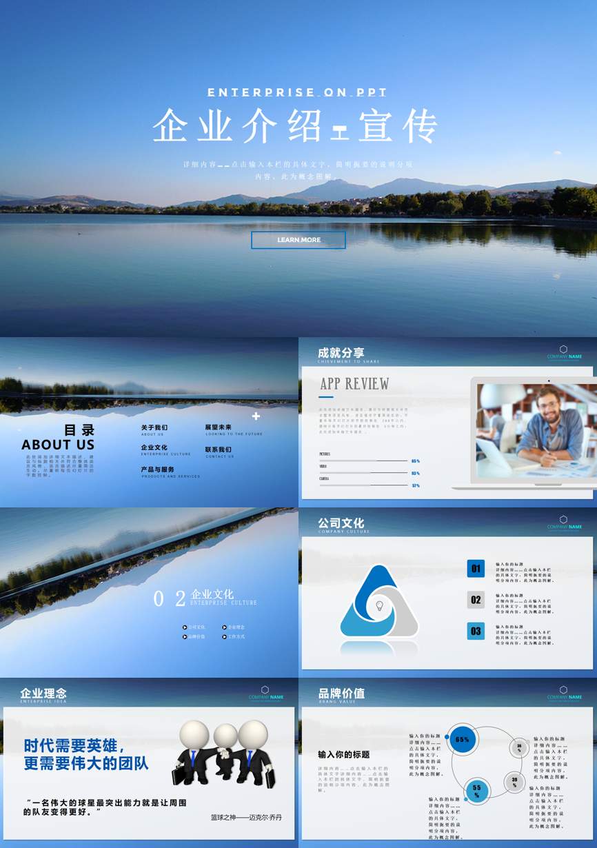 介绍宣传 (110)企业宣传PPT模板